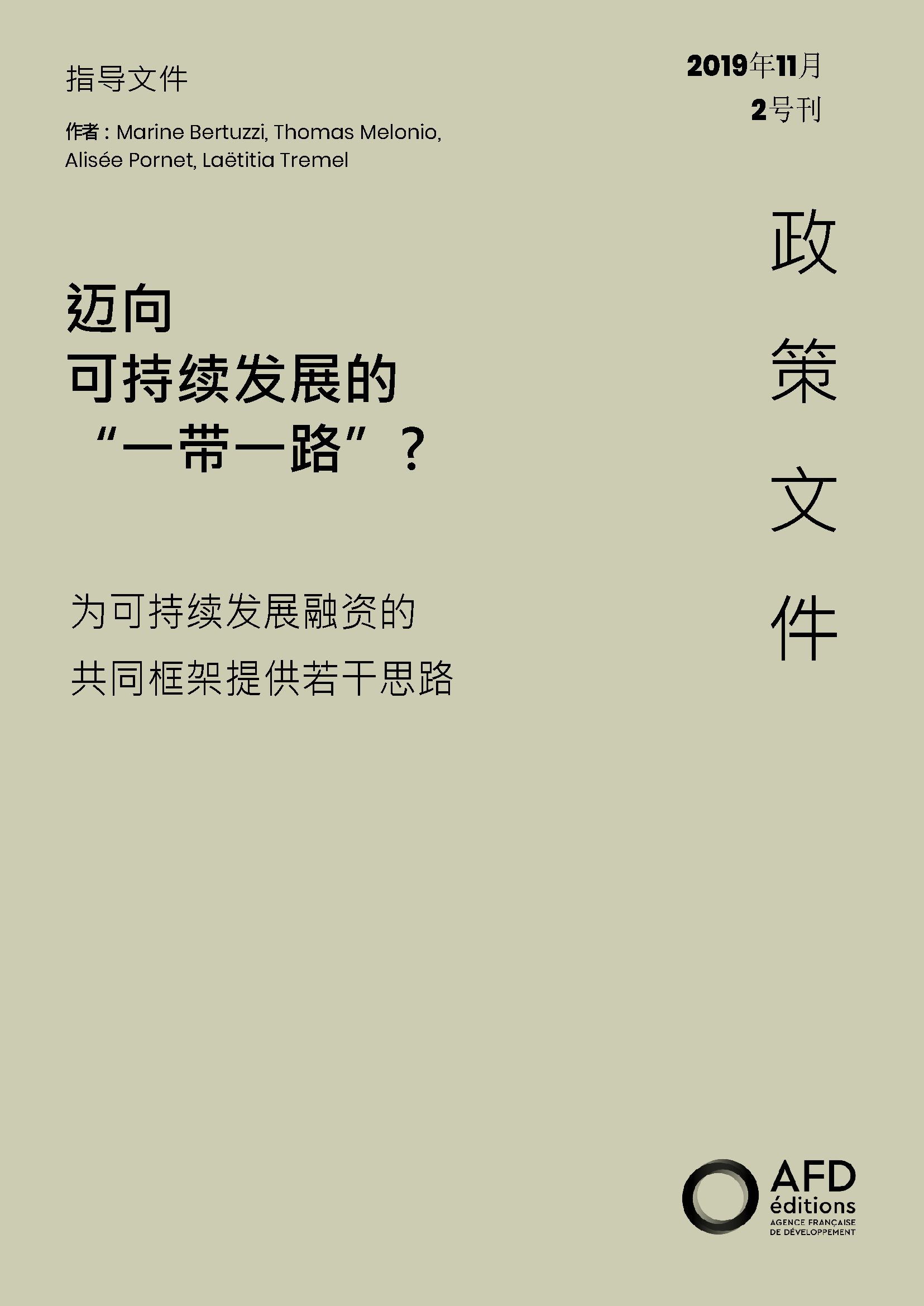 policy paper